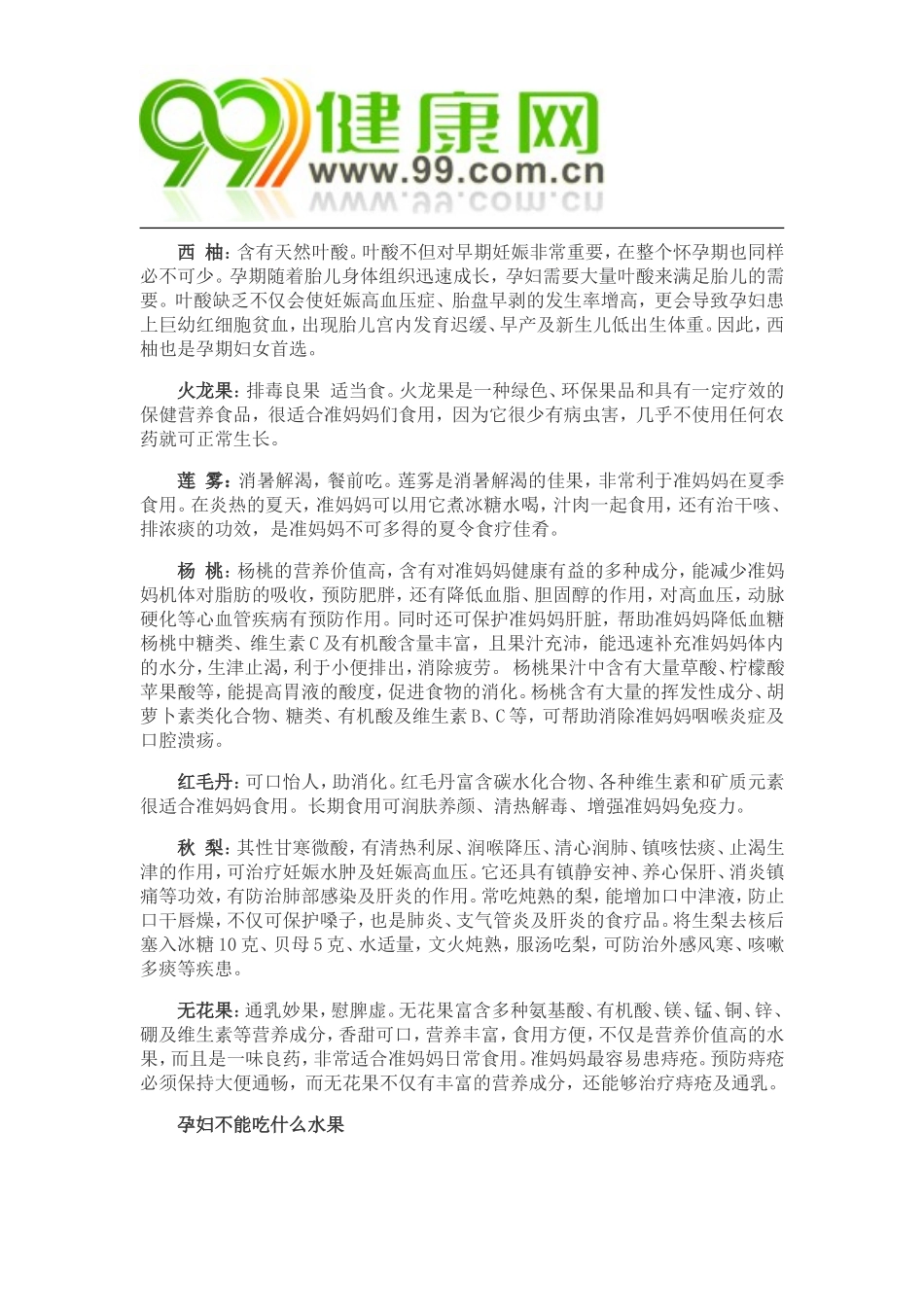 孕妇要多吃什么水果_第2页