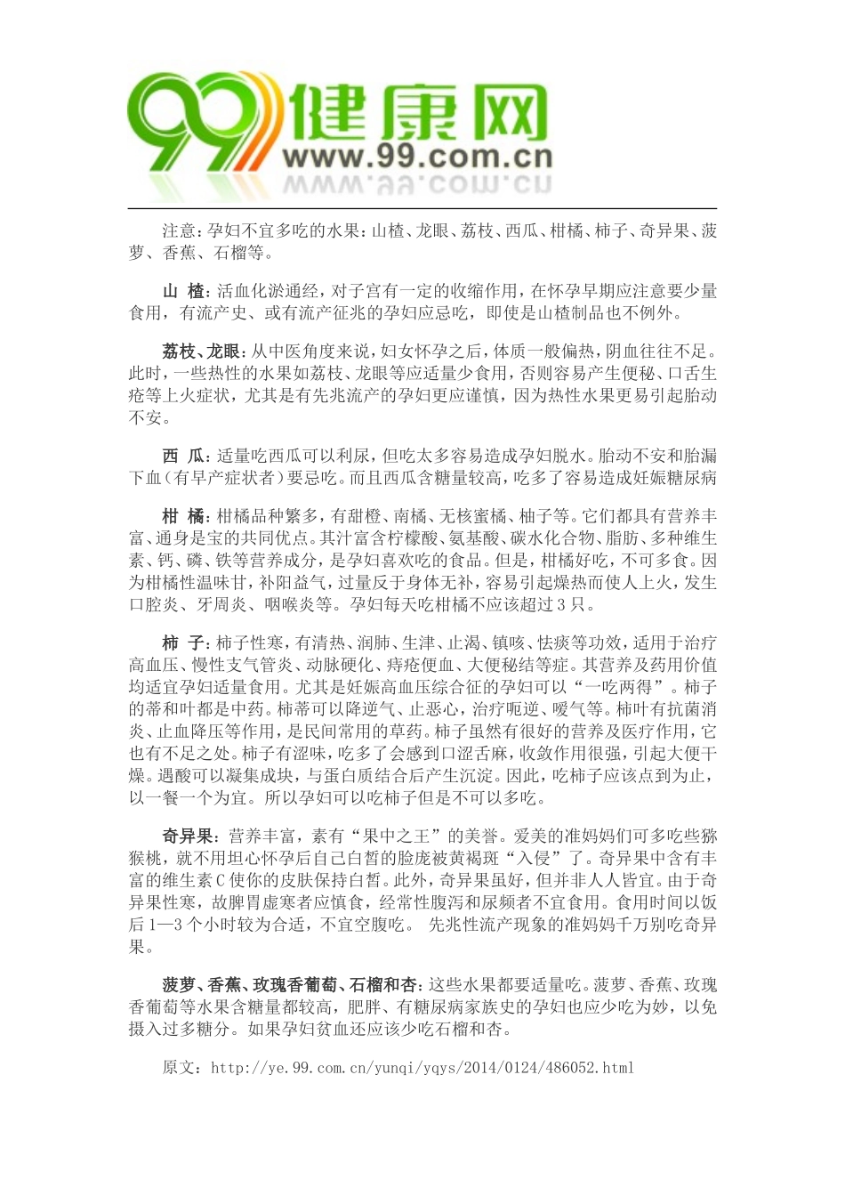 孕妇要多吃什么水果_第3页