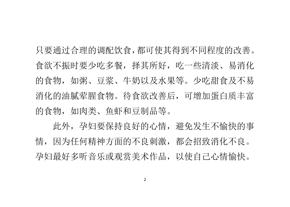 孕妇轻松应对消化不良_第2页