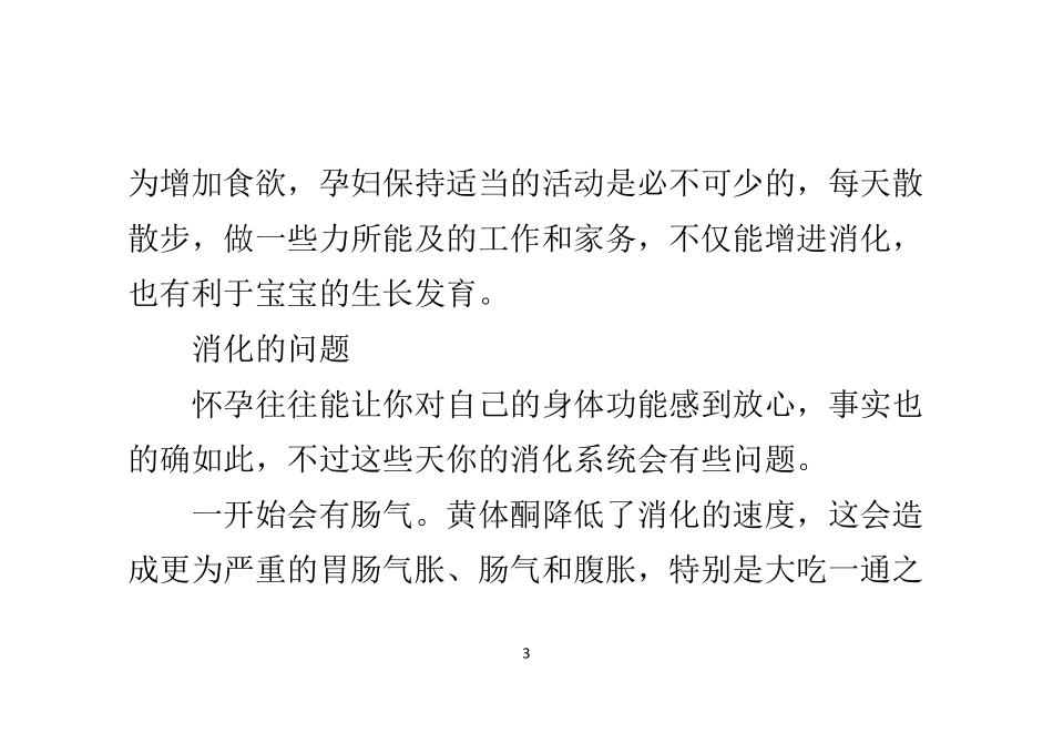 孕妇轻松应对消化不良_第3页