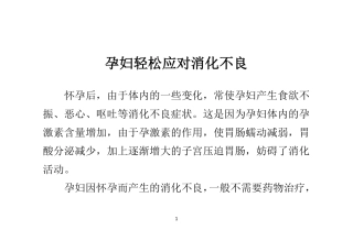 孕妇轻松应对消化不良