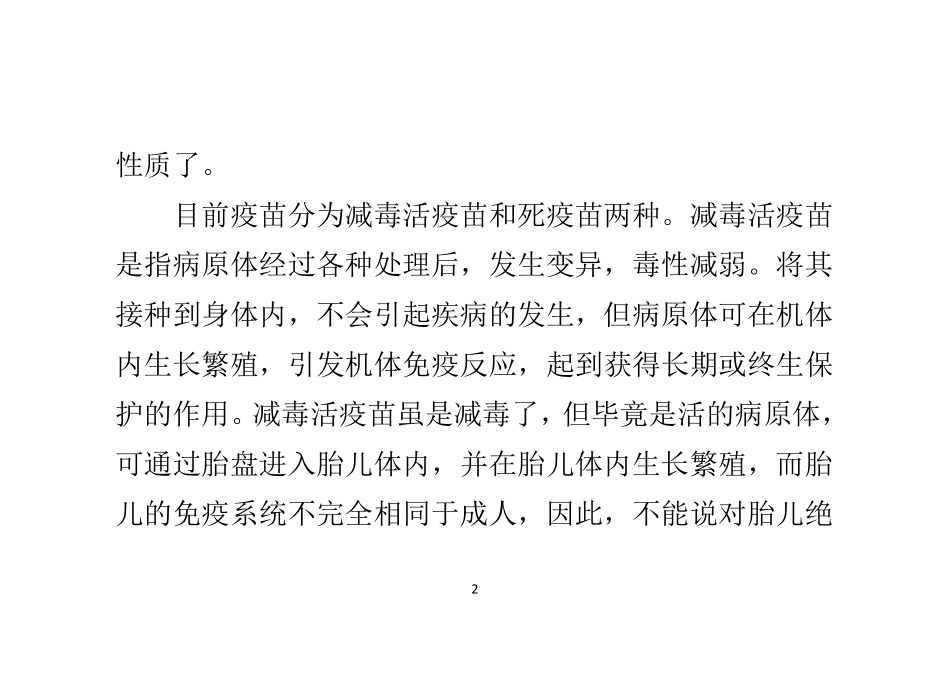 孕妇能打预防针吗？_第2页