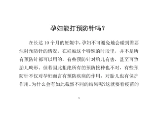 孕妇能打预防针吗？
