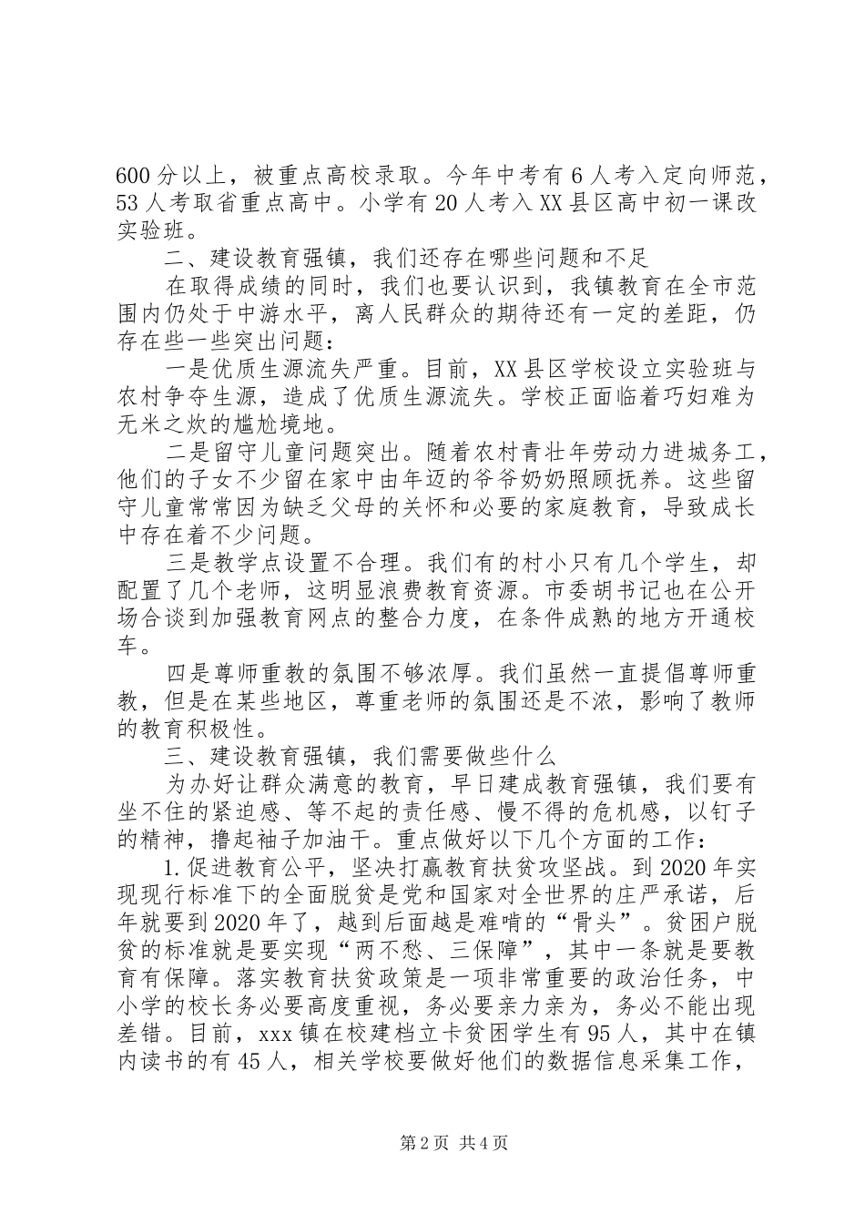 乡镇领导在全镇教育教师大会上的讲话发言_第2页