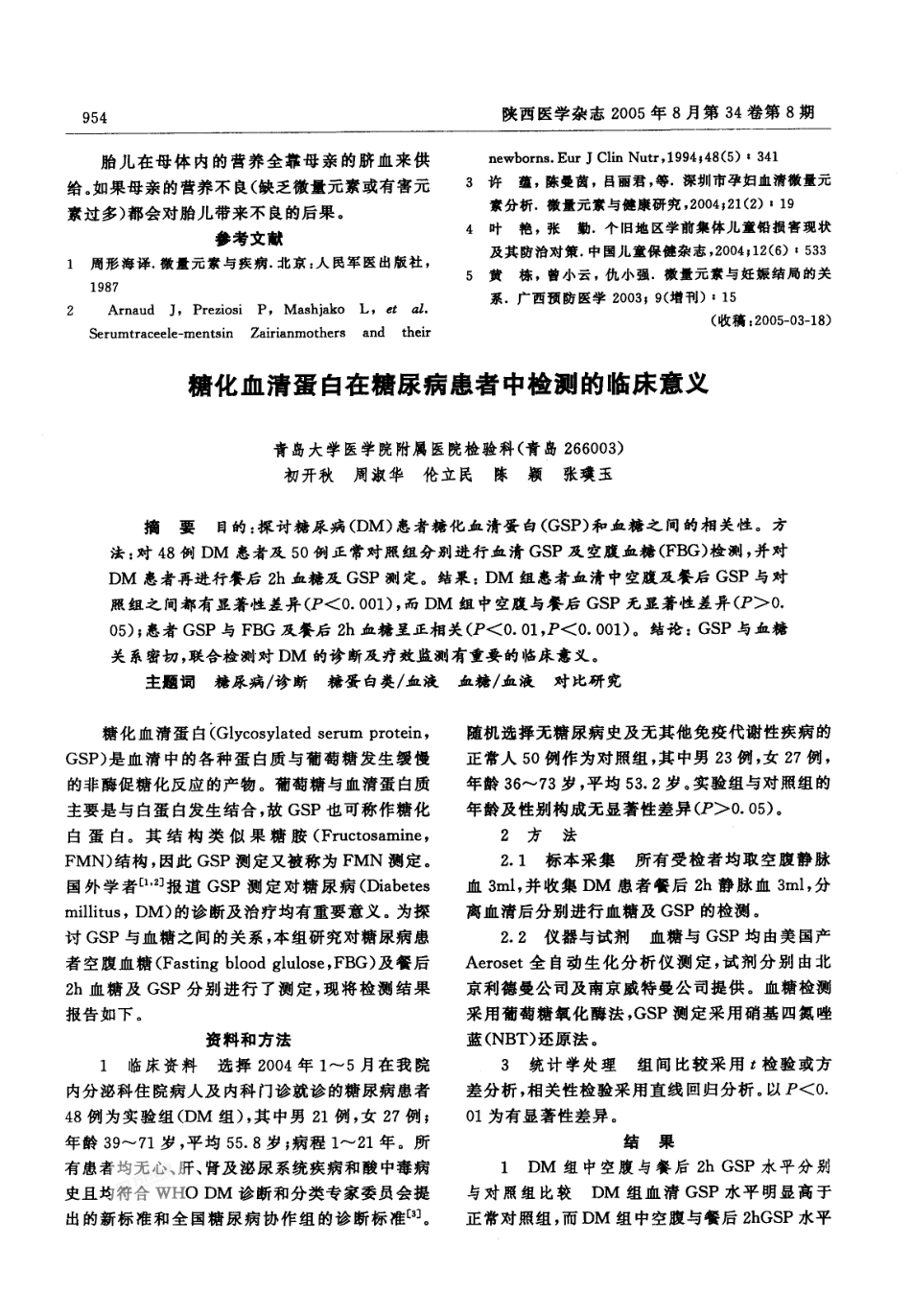 孕妇血清及胎儿脐带血中微t元素与新生儿体重的关系’_第3页