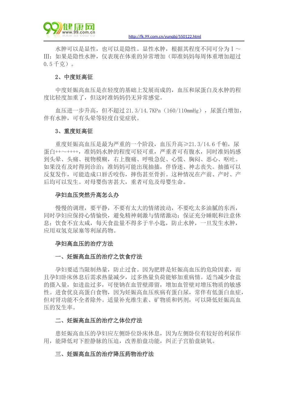孕妇血压突然升高怎么办_第2页