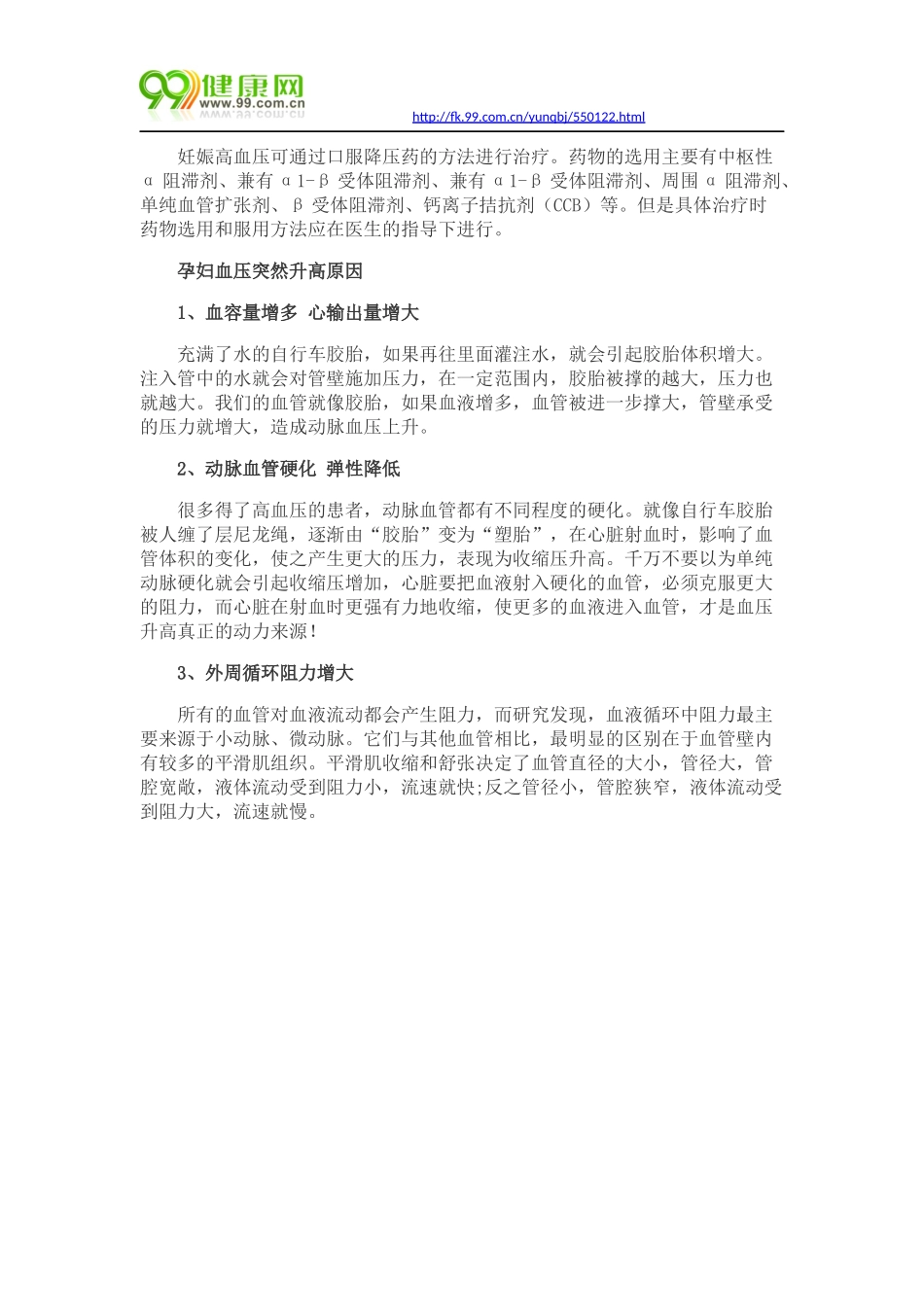 孕妇血压突然升高怎么办_第3页