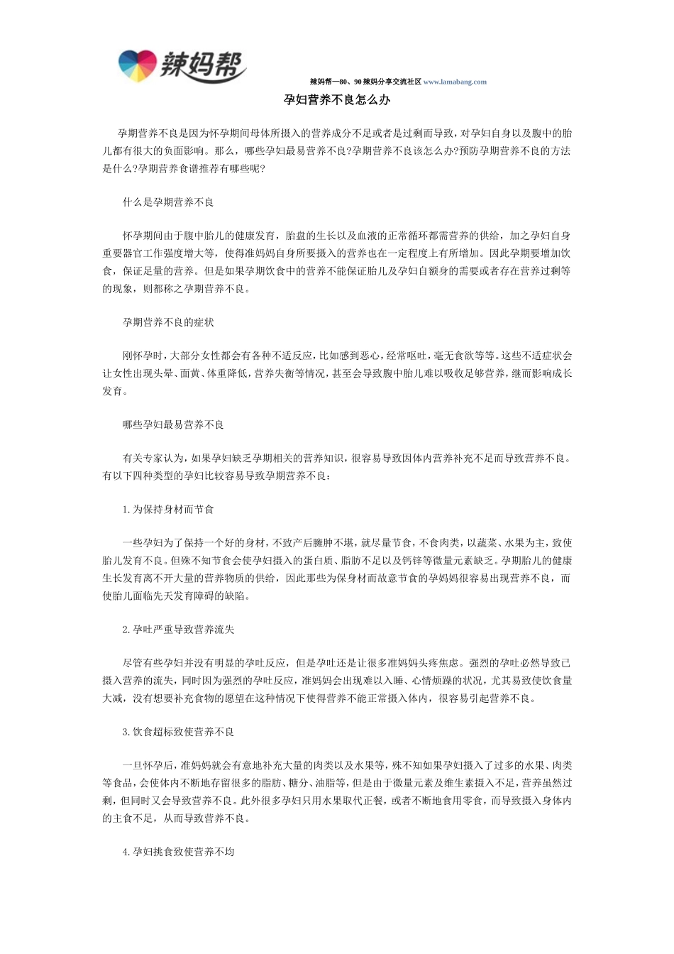 孕妇营养不良怎么办_第1页
