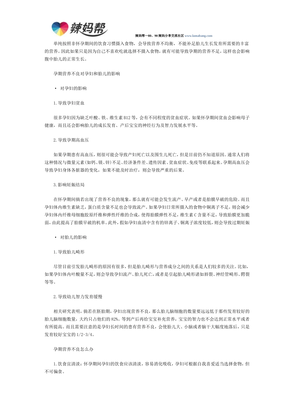 孕妇营养不良怎么办_第2页