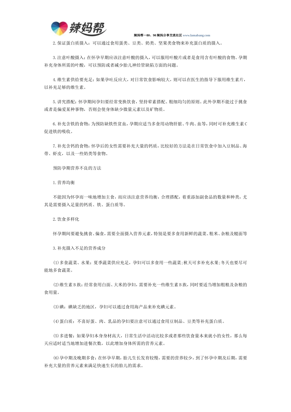 孕妇营养不良怎么办_第3页
