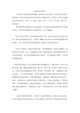 孕妇能吃芒果吗