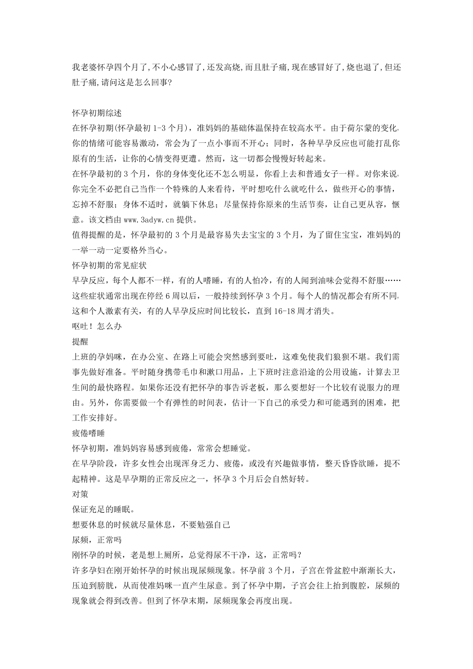 孕妇肚子痛的原因以及应对方法_第3页