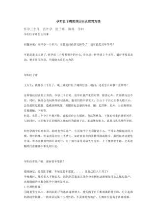 孕妇肚子痛的原因以及应对方法