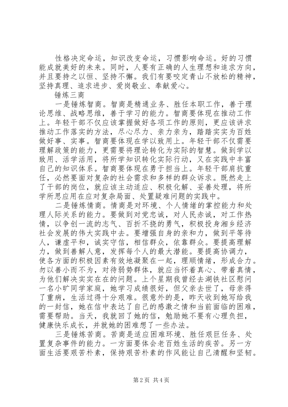 书记在青年干部座谈会上的讲话发言20XX年_第2页