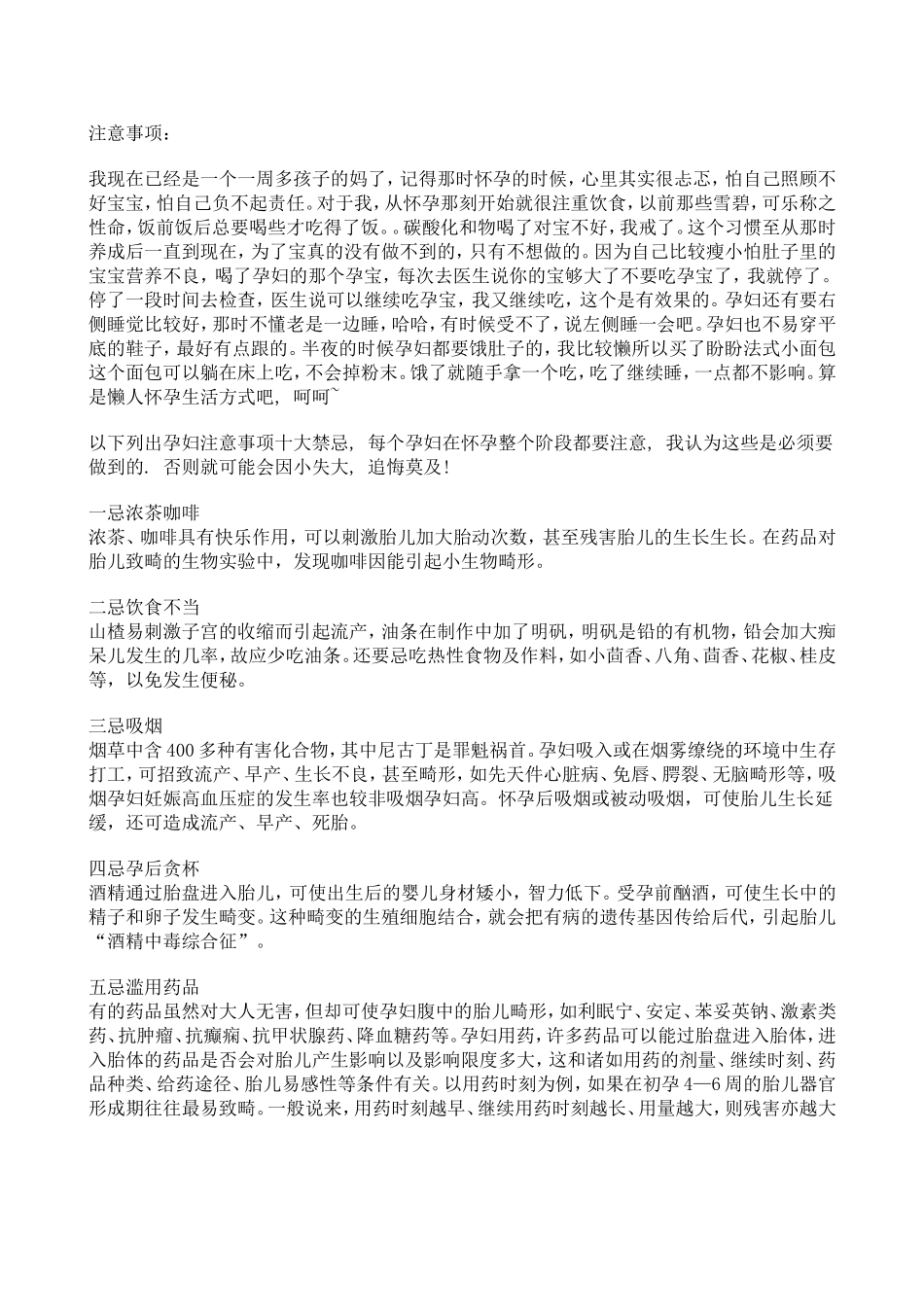 孕妇注意事项_第1页
