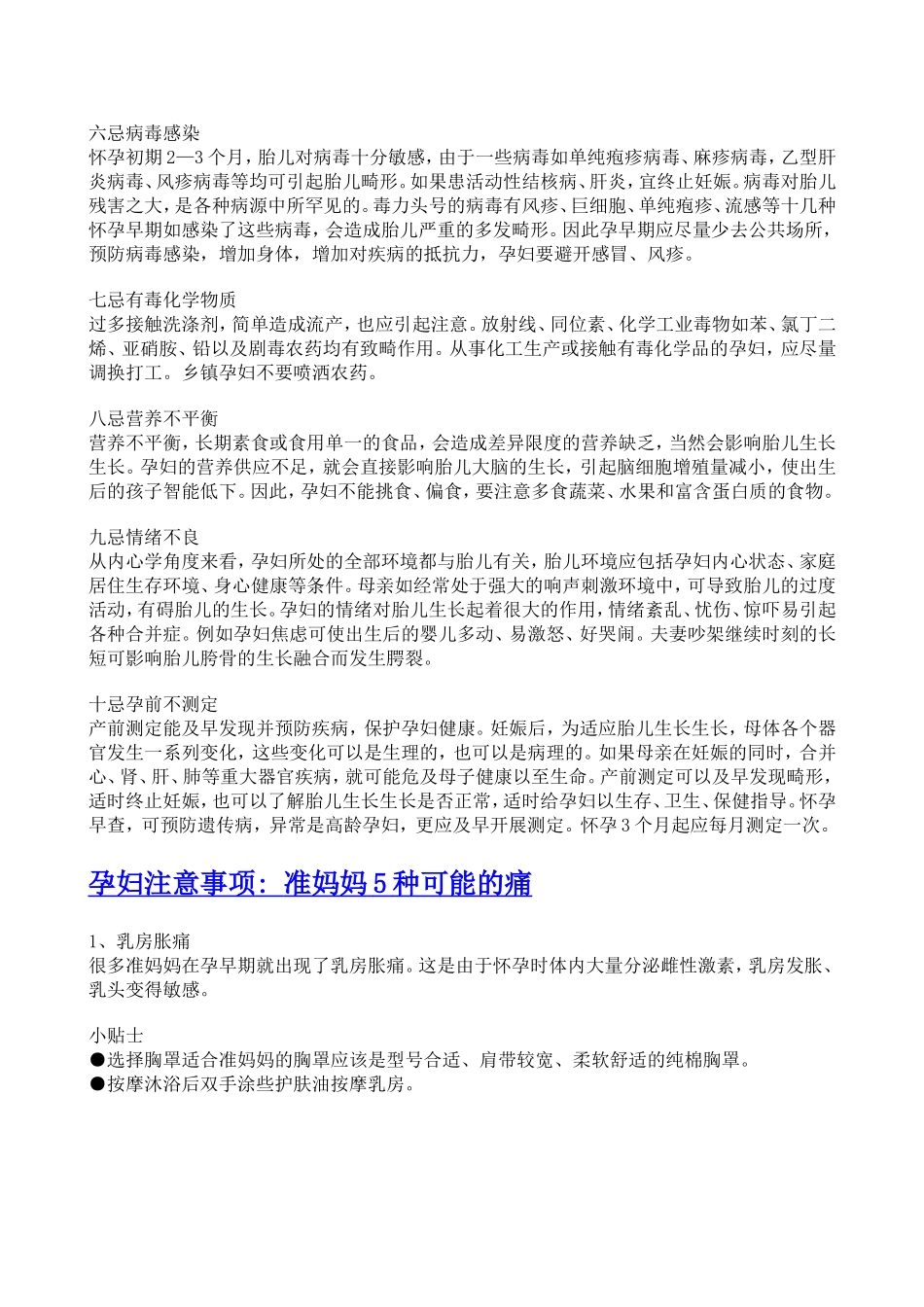 孕妇注意事项_第2页