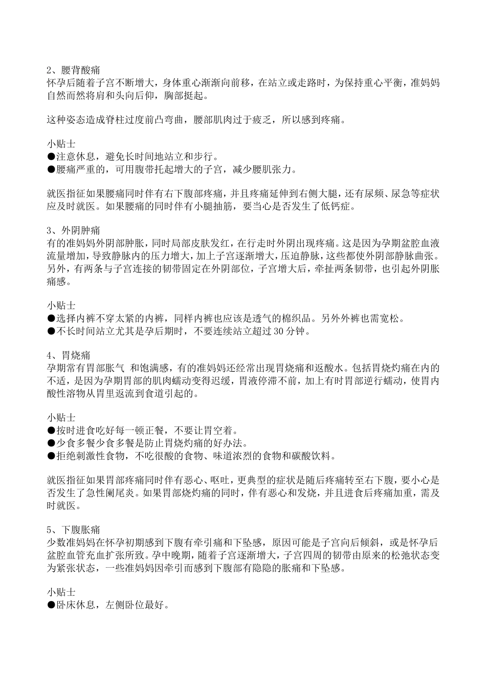 孕妇注意事项_第3页