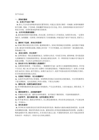 孕妇知识问答