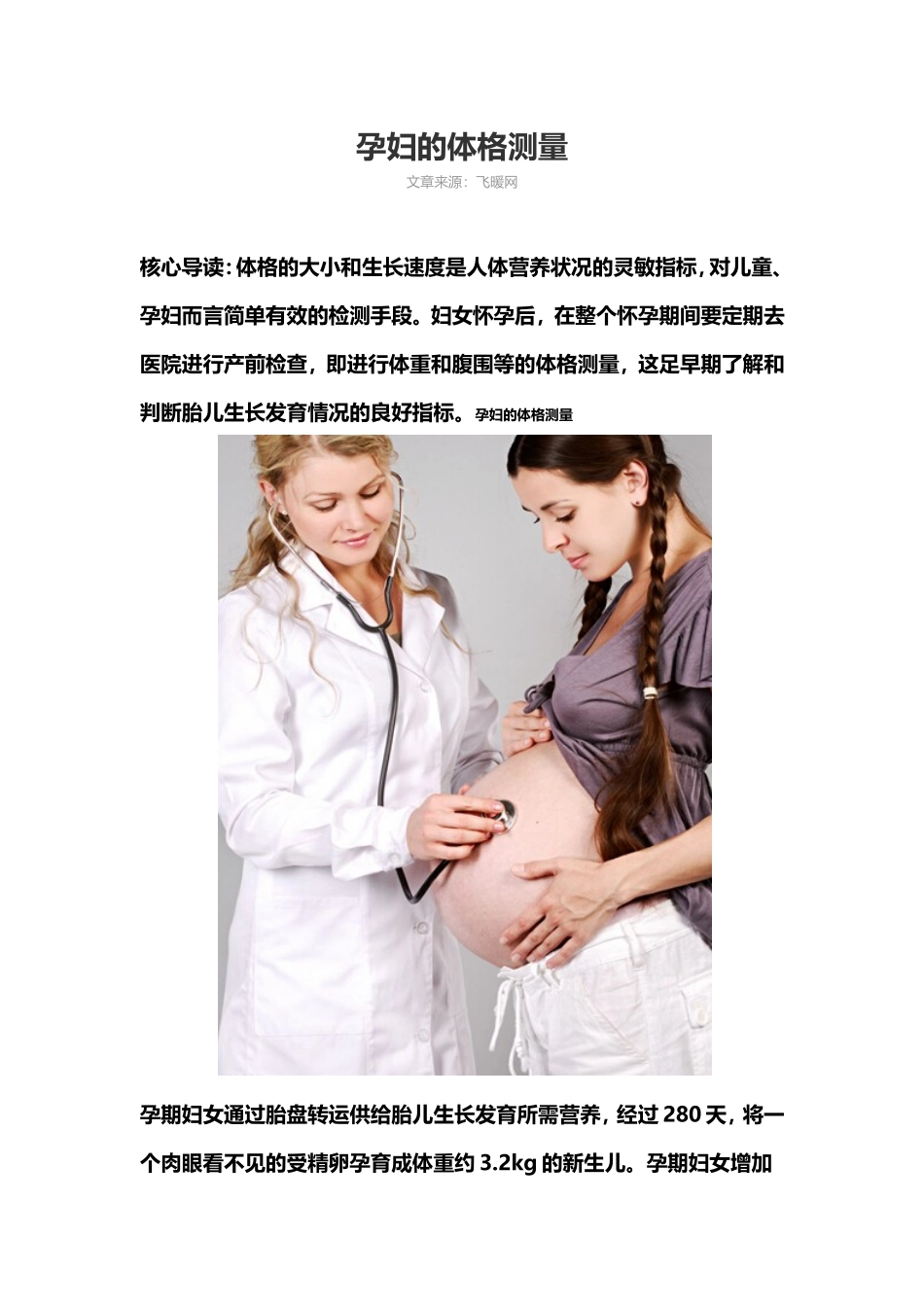 孕妇的体格测量_第1页