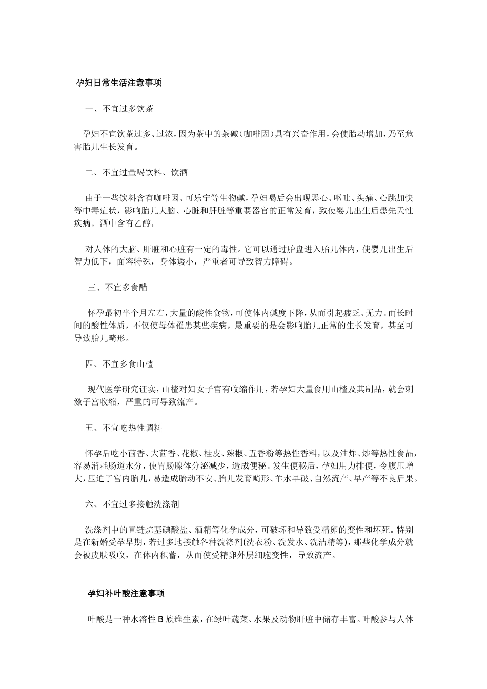 孕妇日常生活注意事项_第1页