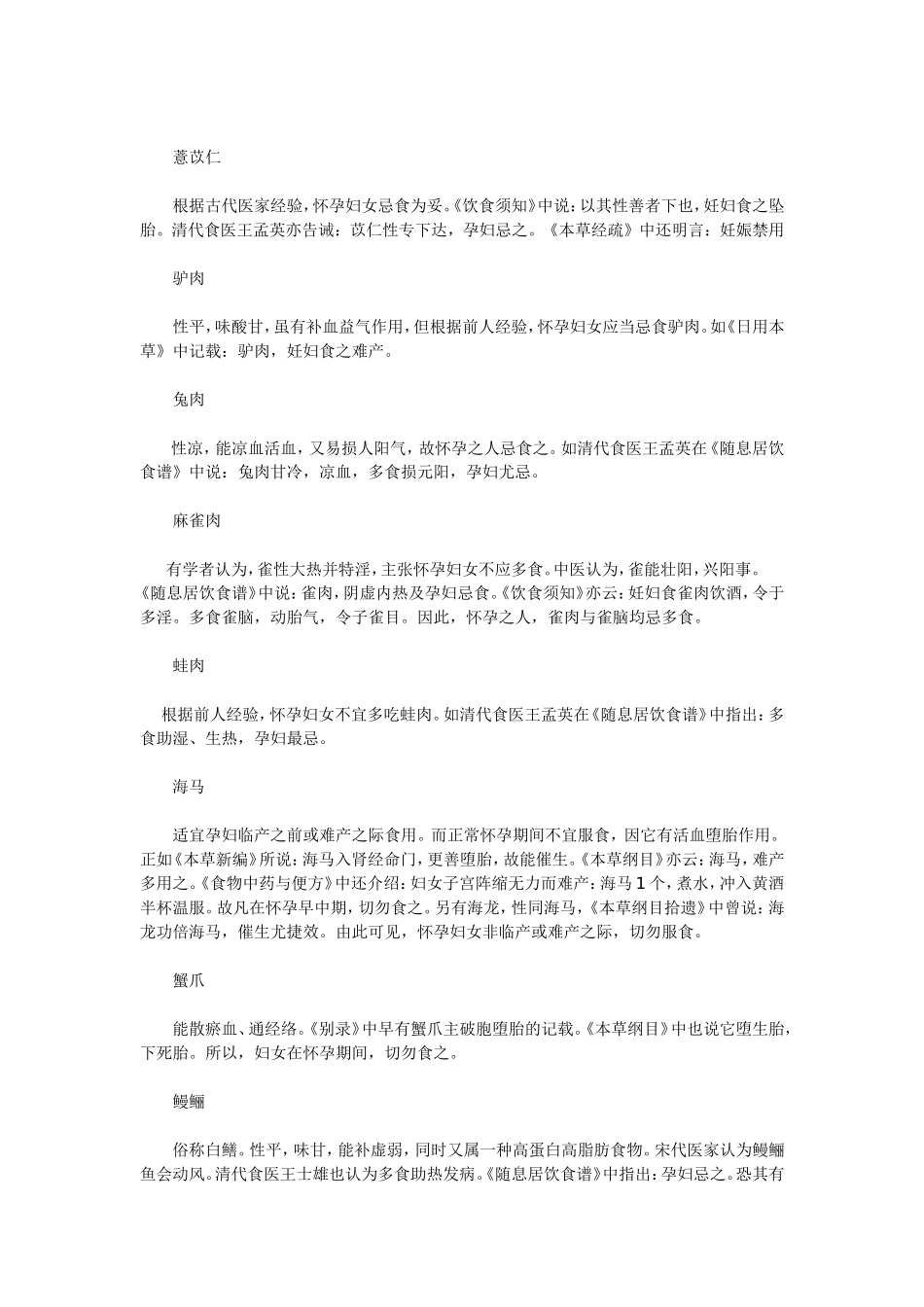 孕妇日常生活注意事项_第3页