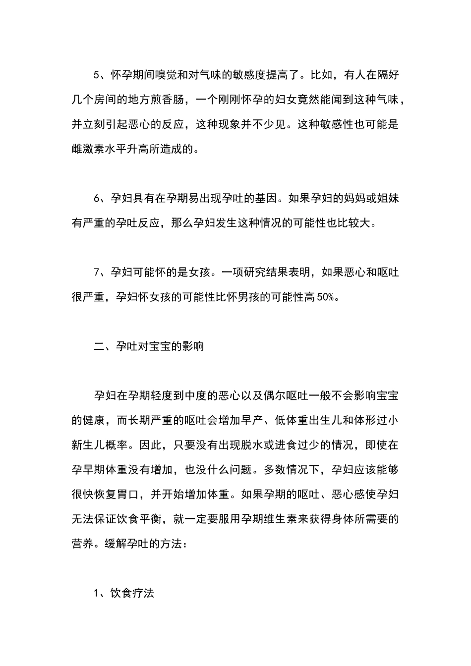 孕妇呕吐厉害怎么办_第2页
