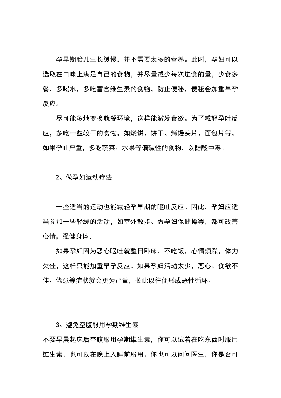 孕妇呕吐厉害怎么办_第3页