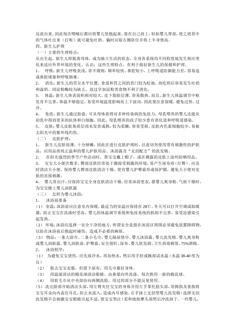孕妇学校课程_第3页