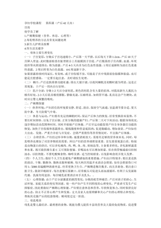 孕妇学校课程