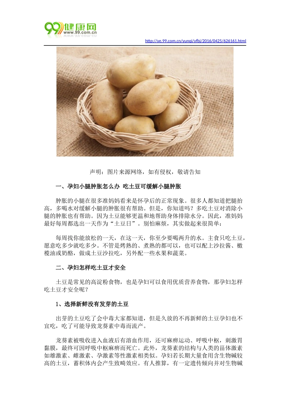 孕妇小腿肿胀怎么办 吃土豆可缓解_第1页