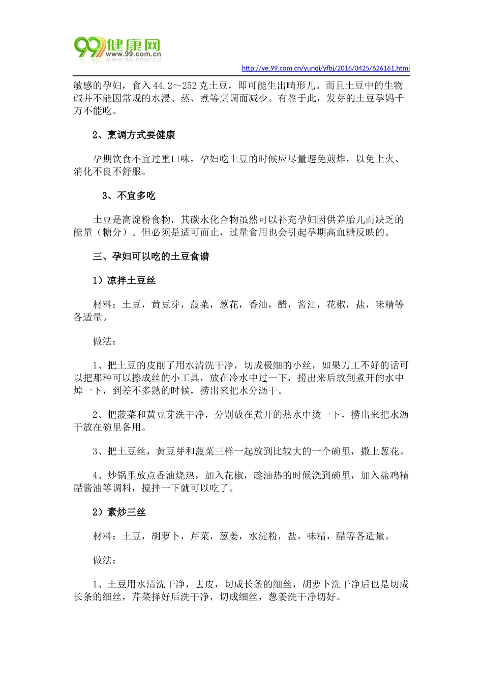 孕妇小腿肿胀怎么办 吃土豆可缓解_第2页