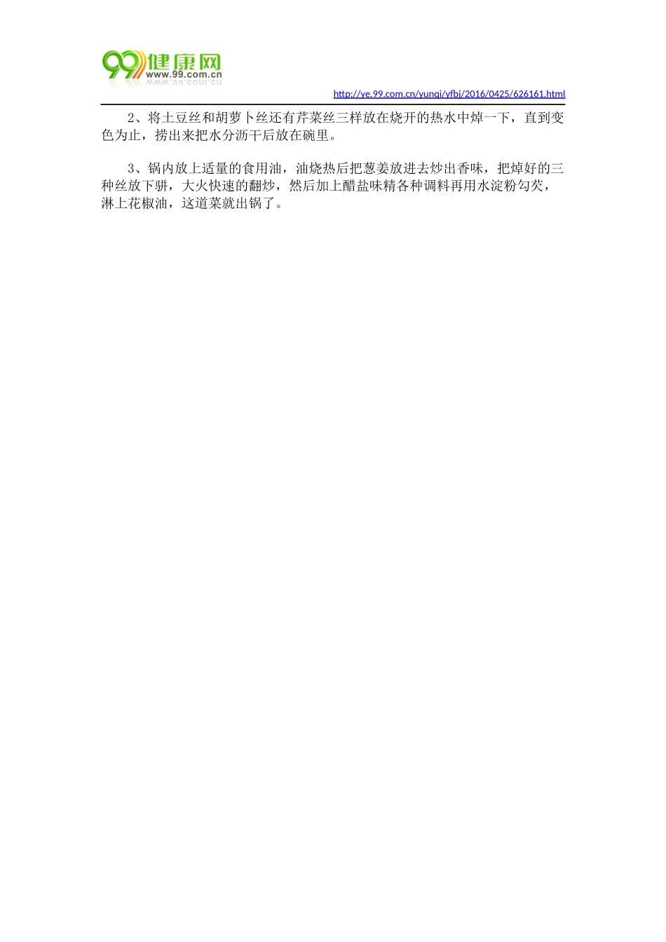 孕妇小腿肿胀怎么办 吃土豆可缓解_第3页