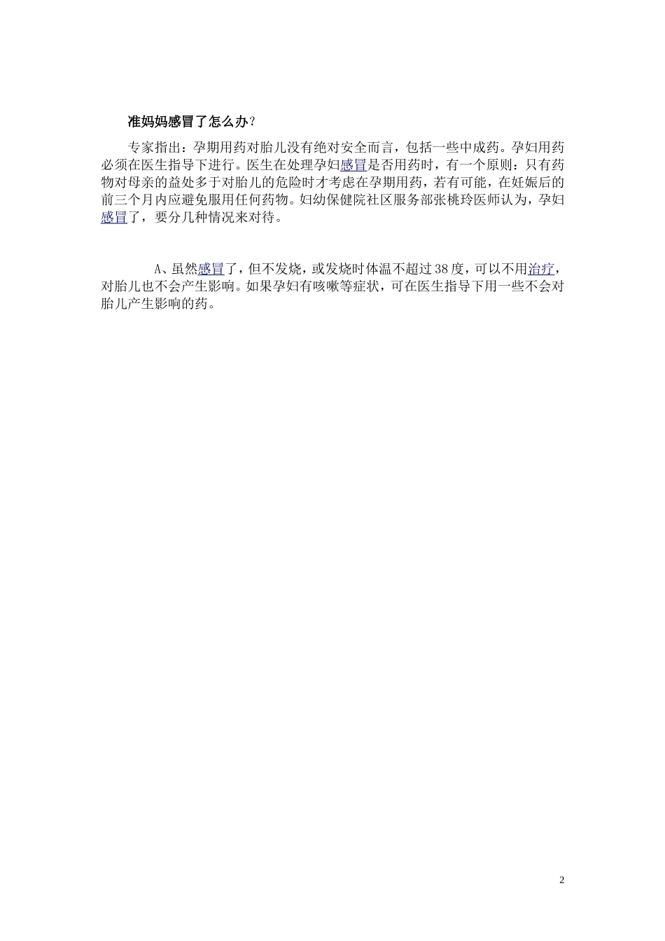 孕妇治疗感冒方法集锦_第2页