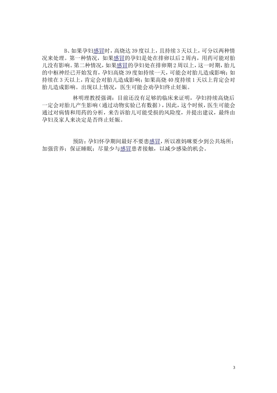 孕妇治疗感冒方法集锦_第3页