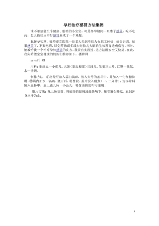 孕妇治疗感冒方法集锦