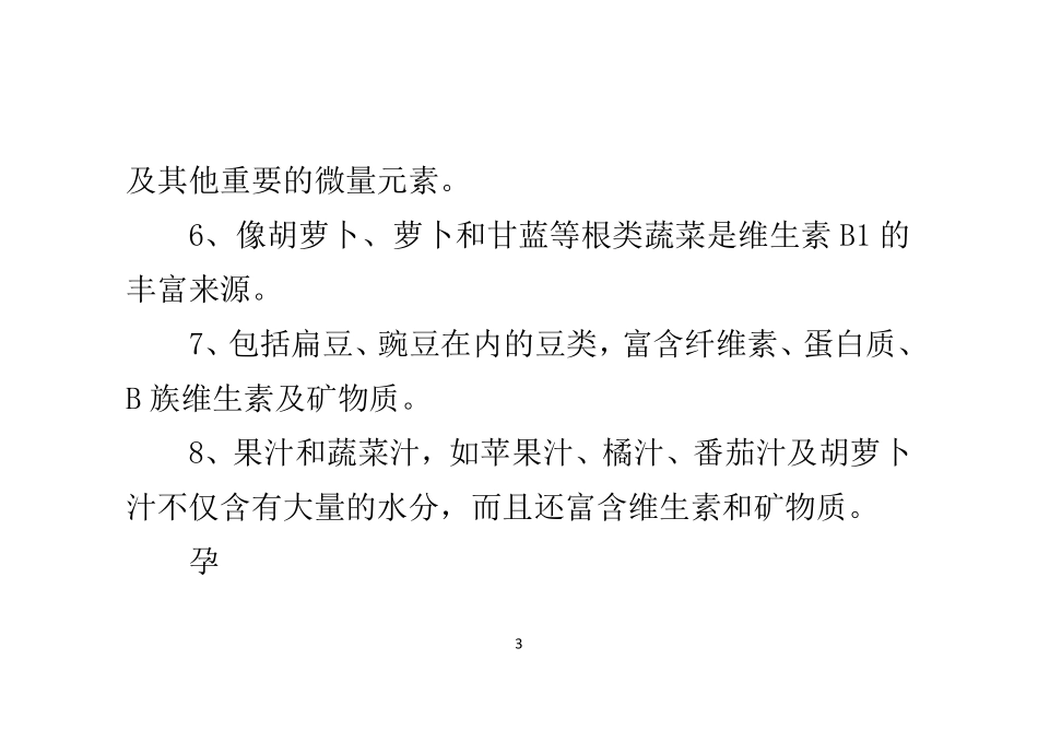 孕妇如何选择吃水果_第3页
