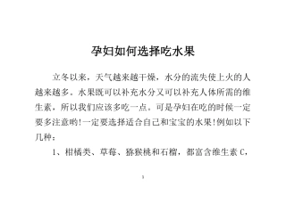 孕妇如何选择吃水果