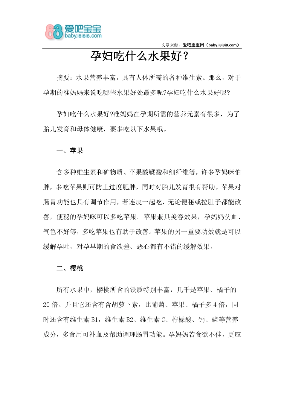孕妇吃什么水果好？_第1页