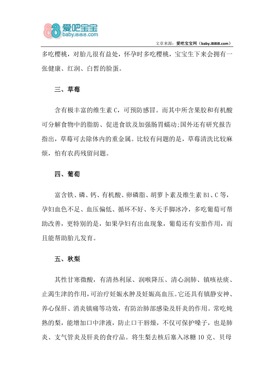 孕妇吃什么水果好？_第2页