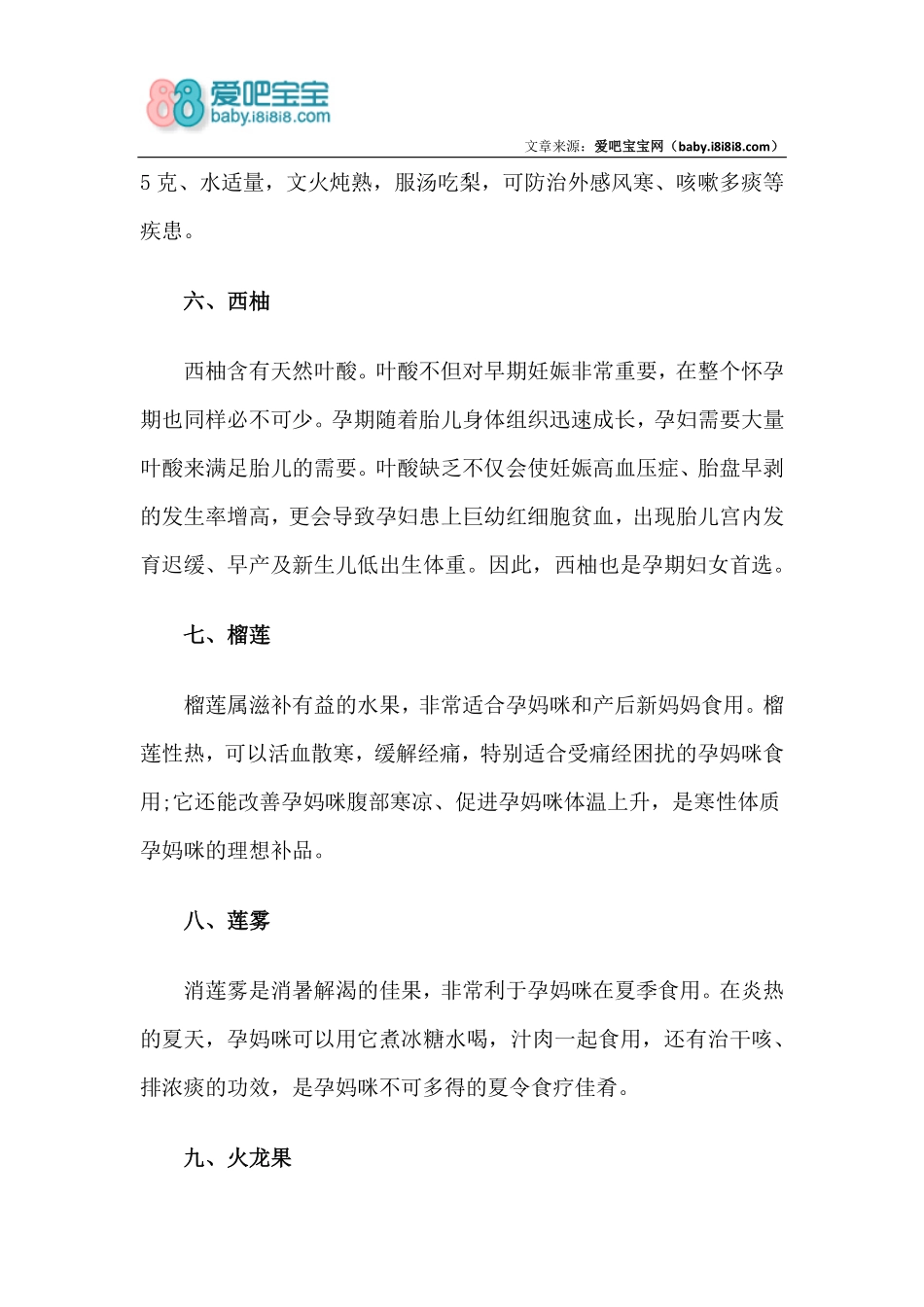 孕妇吃什么水果好？_第3页