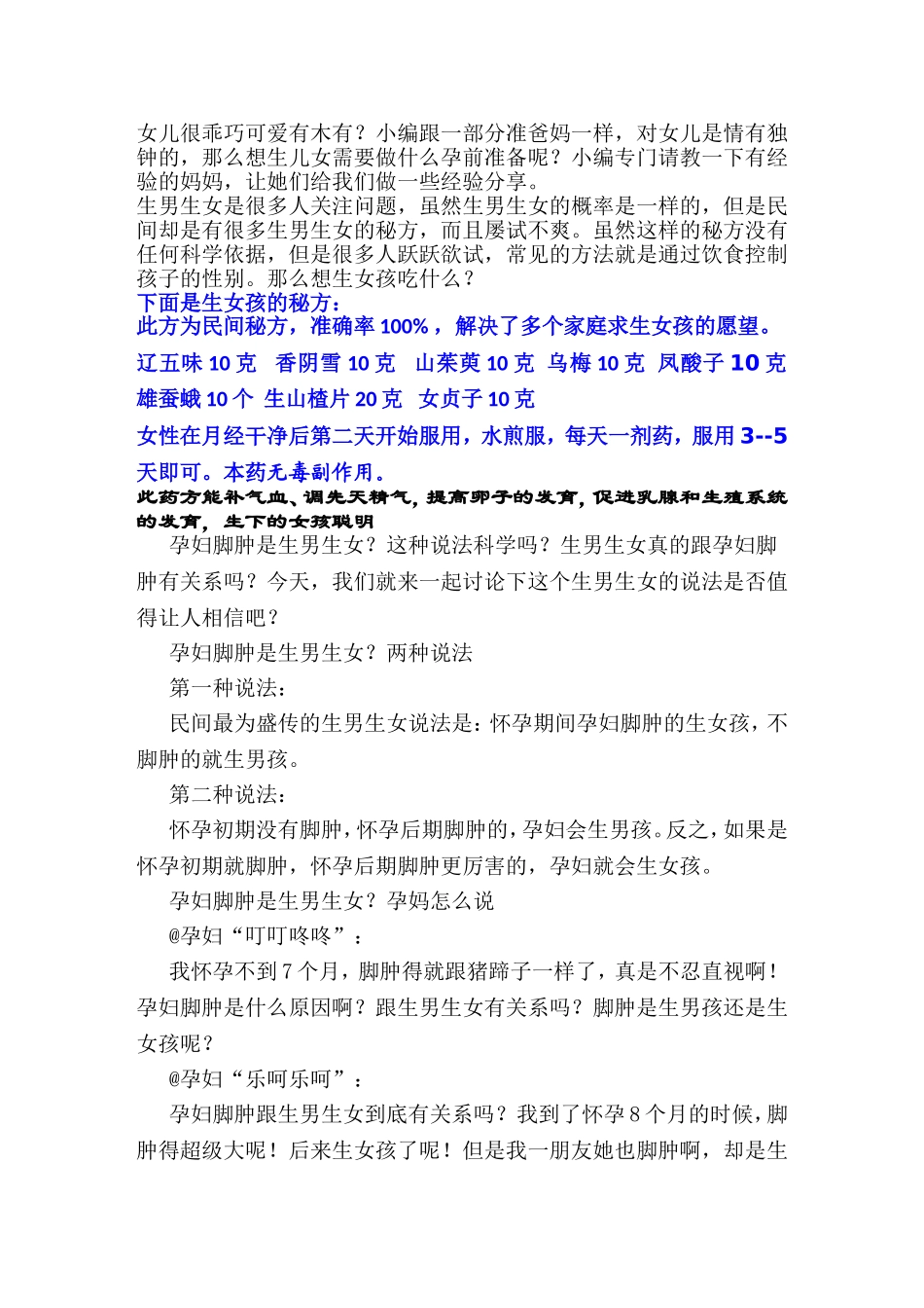 孕妇出现8大现象或生女孩_第1页