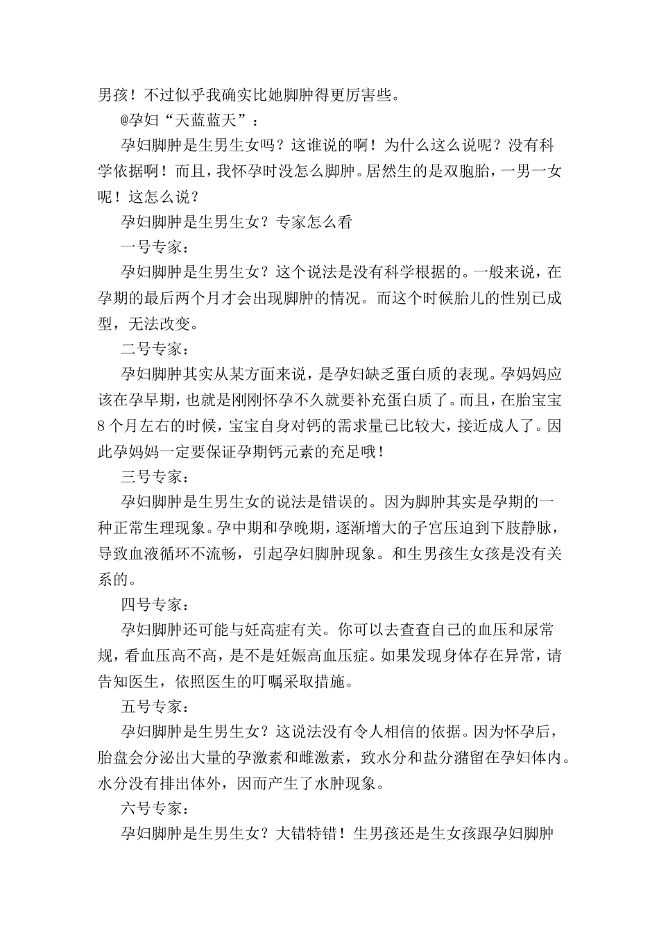 孕妇出现8大现象或生女孩_第2页
