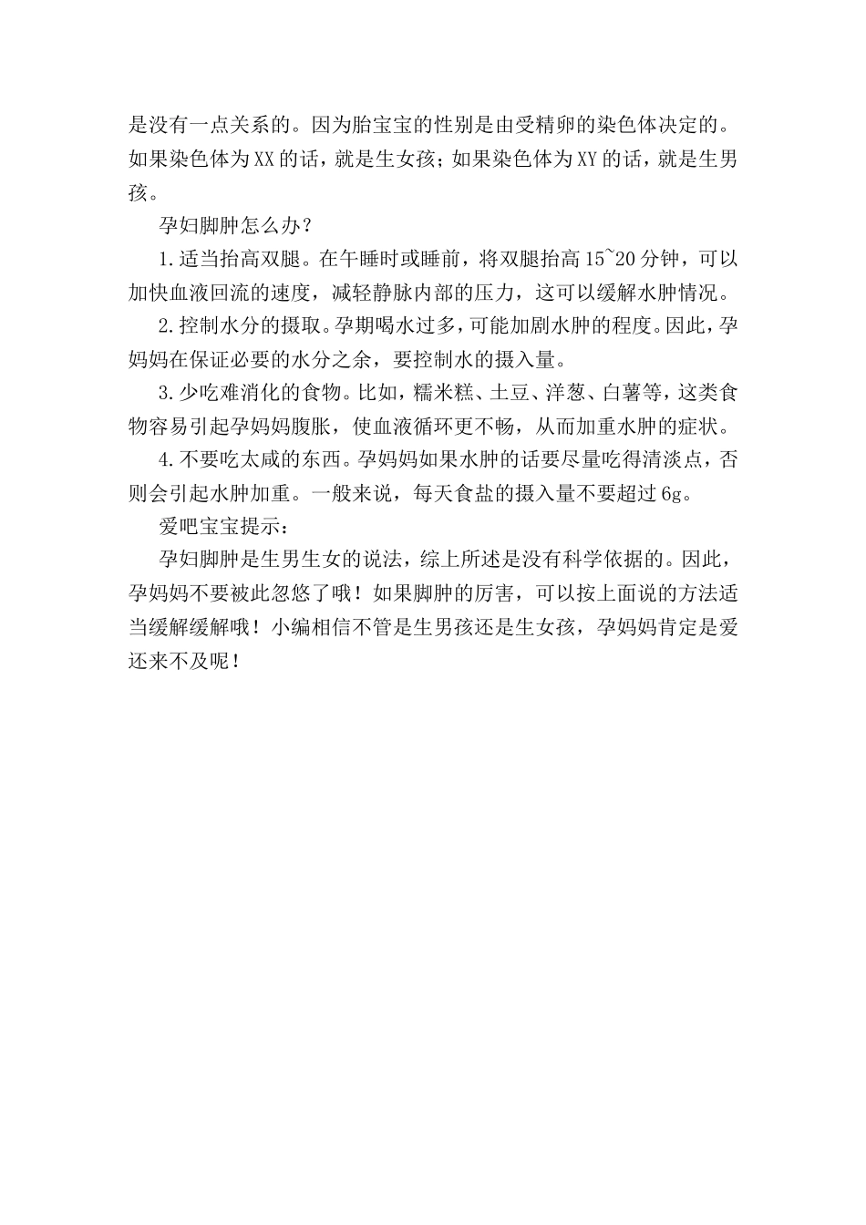 孕妇出现8大现象或生女孩_第3页