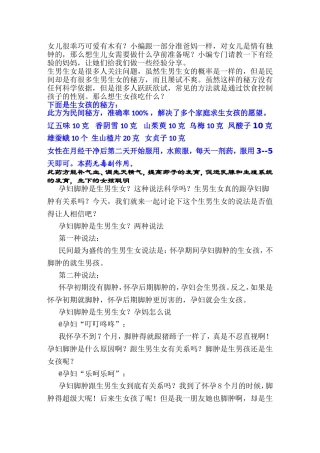 孕妇出现8大现象或生女孩