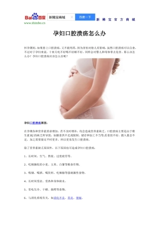 孕妇口腔溃疡怎么办