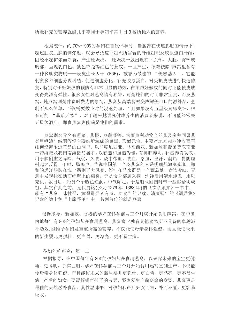 孕妇可以吃燕窝吗_第2页