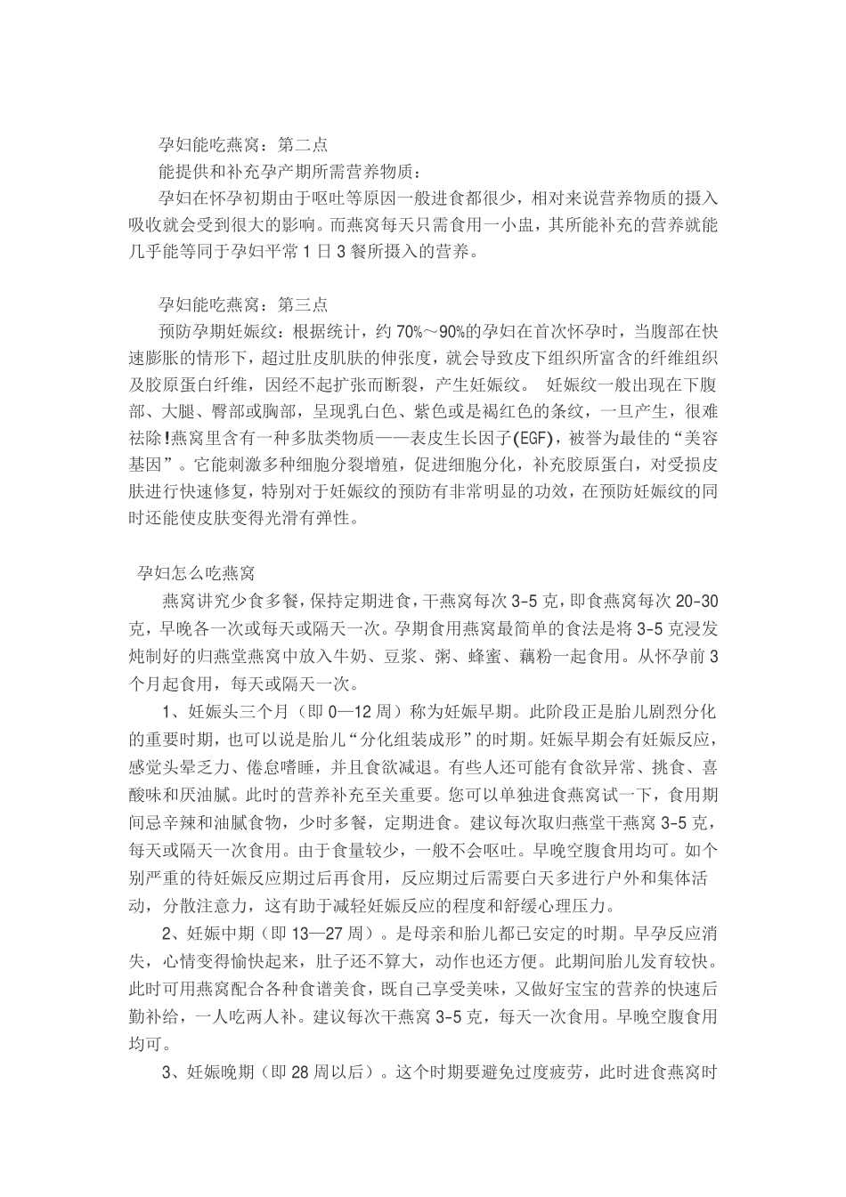 孕妇可以吃燕窝吗_第3页