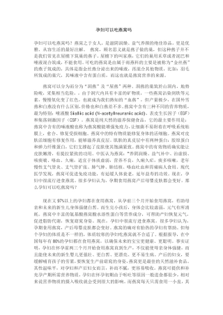 孕妇可以吃燕窝吗