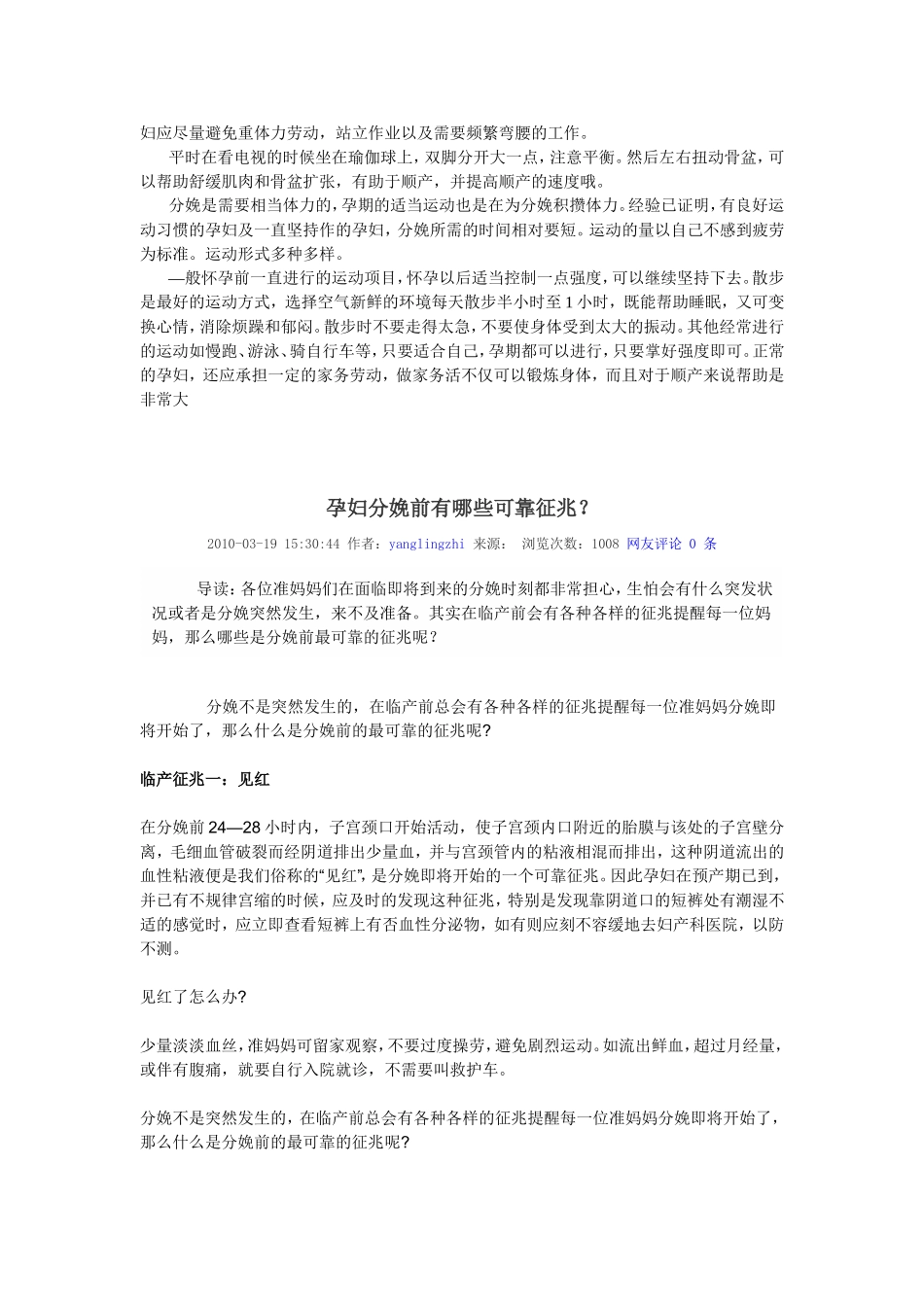 孕妇分娩前有什么征兆_第3页