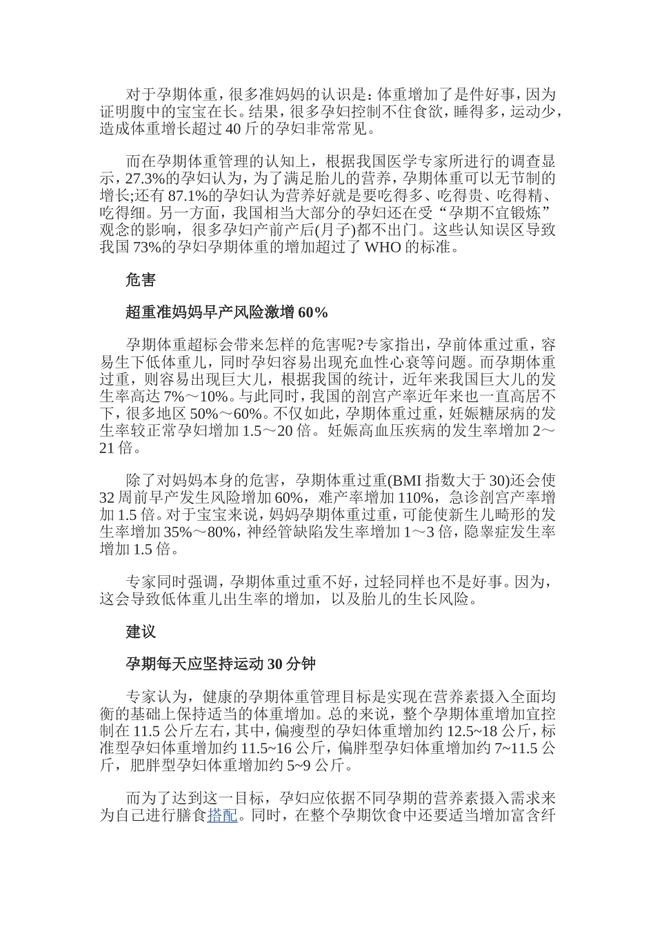 孕妇体重超标怎么减肥_第2页